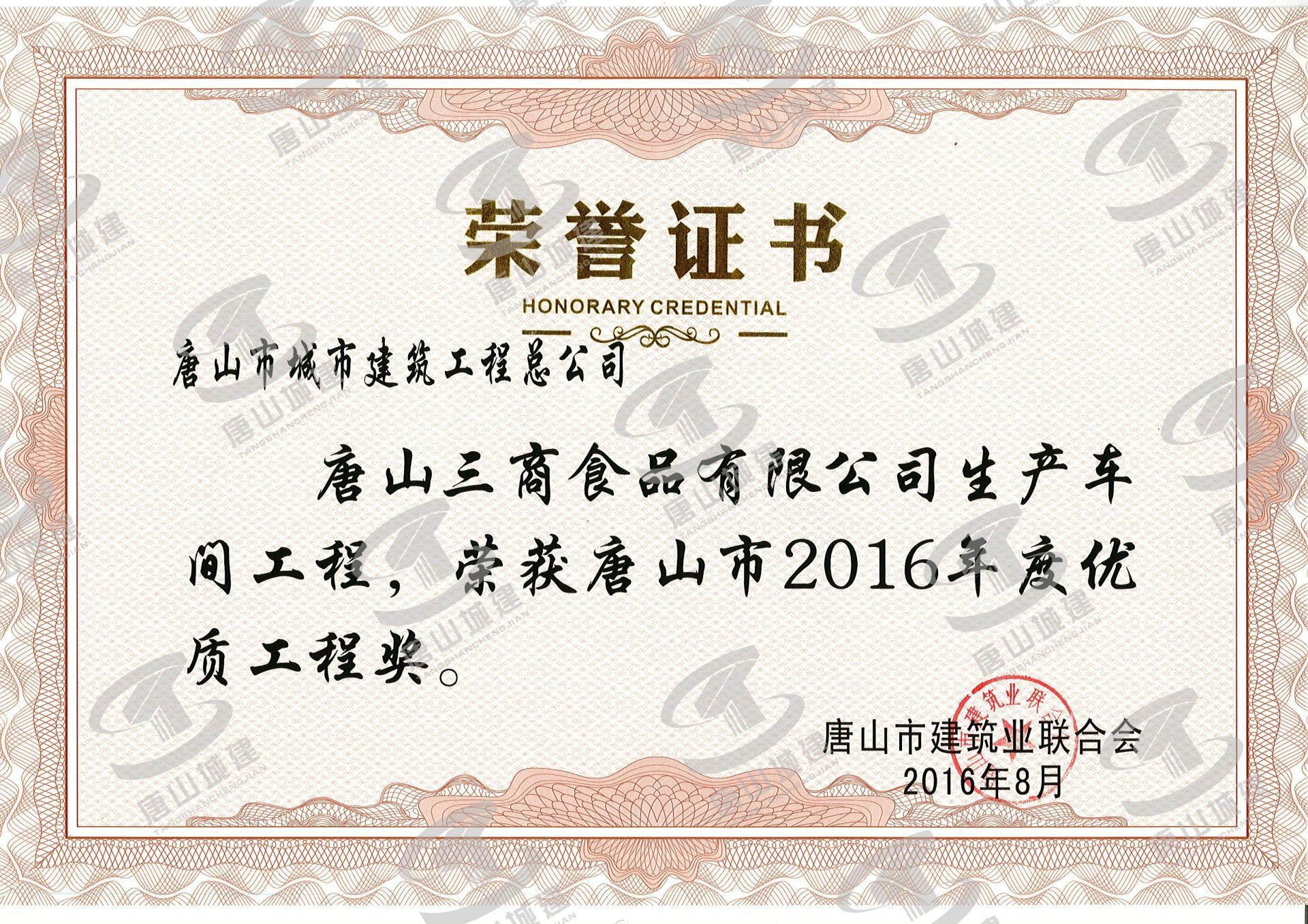 2016市优工程   三商生产车间