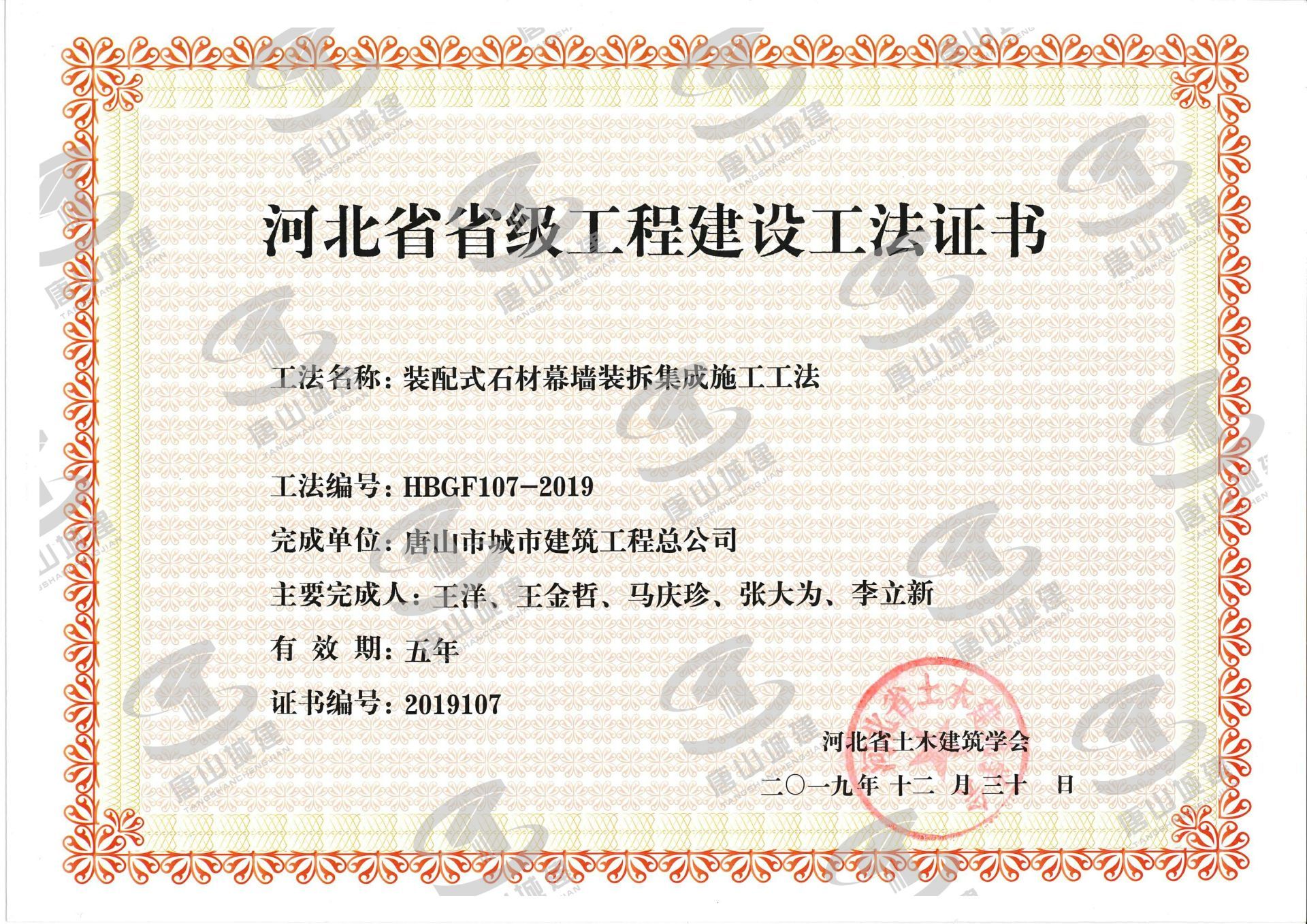 2019省级工法石幕墙