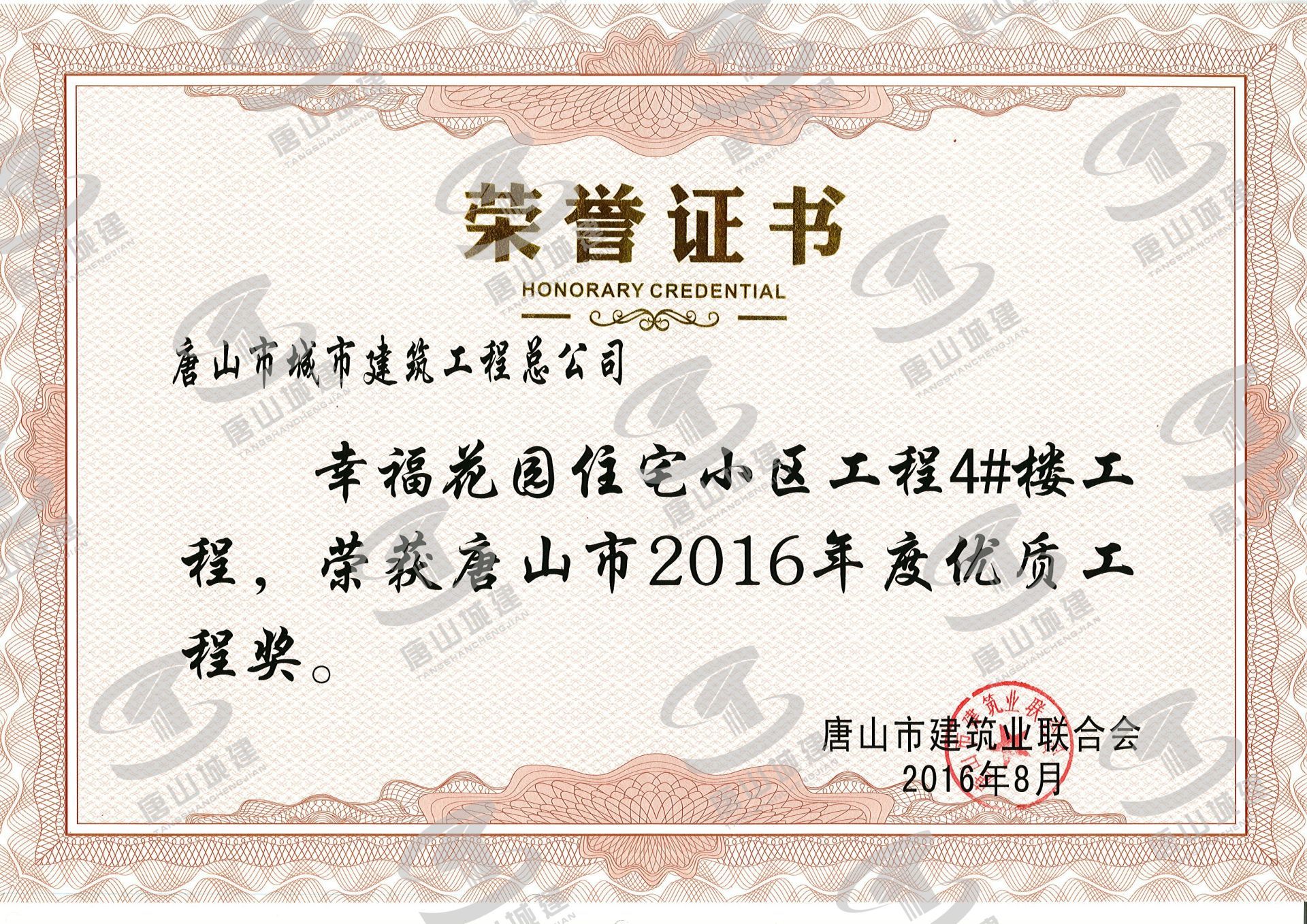 2016市优工程 幸福花园4#楼