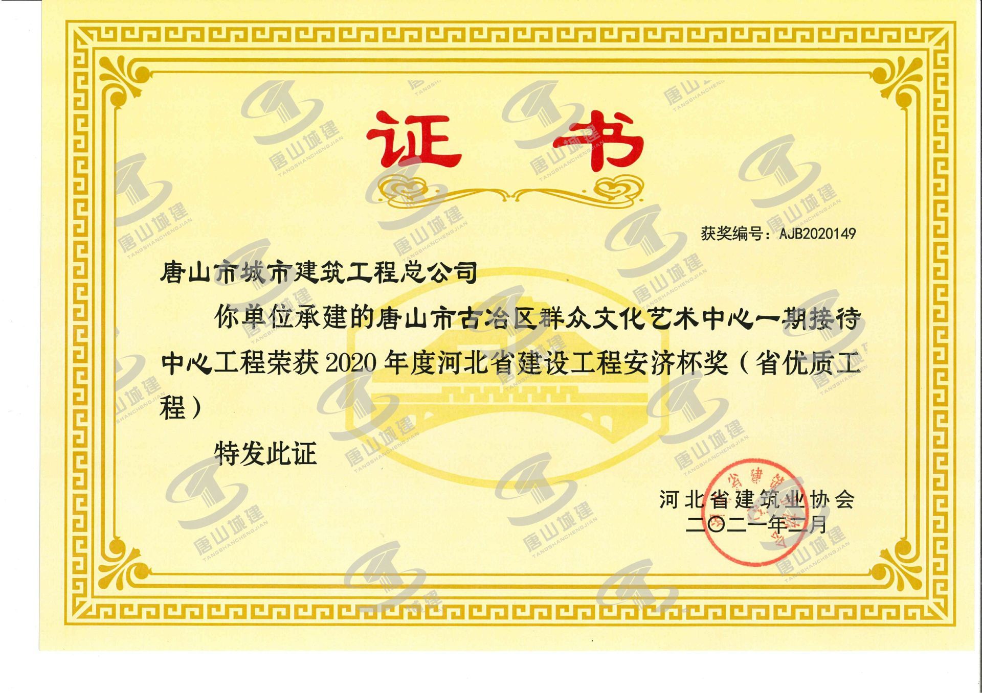 2020唐山市古冶区群众文化艺术中心一期接待中心工程
