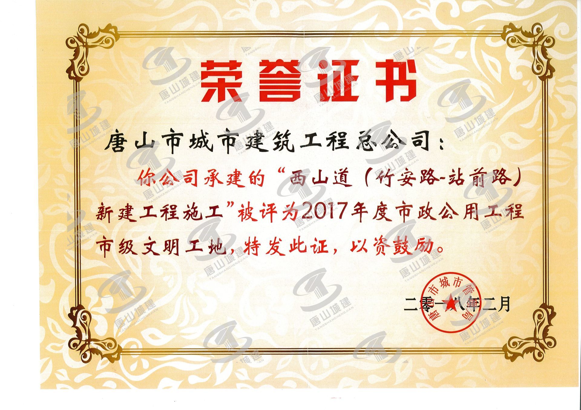 2017市级文明工地西山道（竹安-站前）