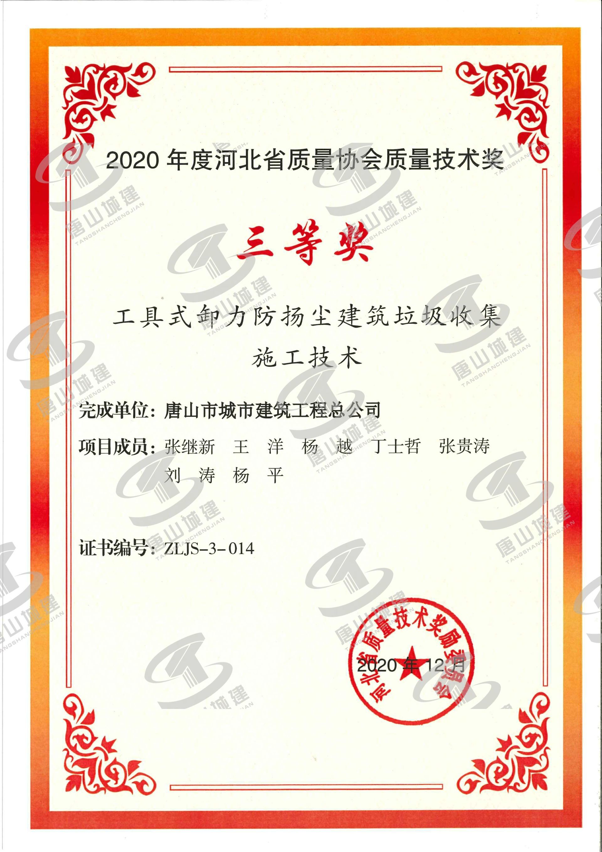 2020工具式卸力防扬尘建筑垃圾收集施工技术