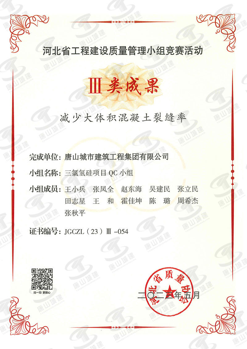 2023减少大体积混凝土裂缝率