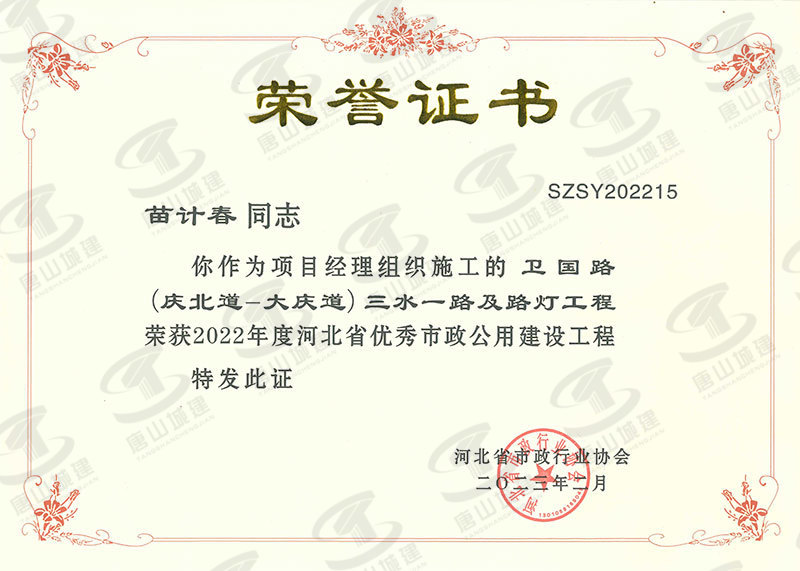 2022苗继春（卫国路）