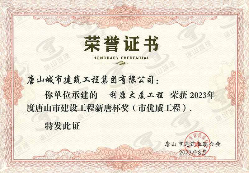 2023新唐杯利康大厦