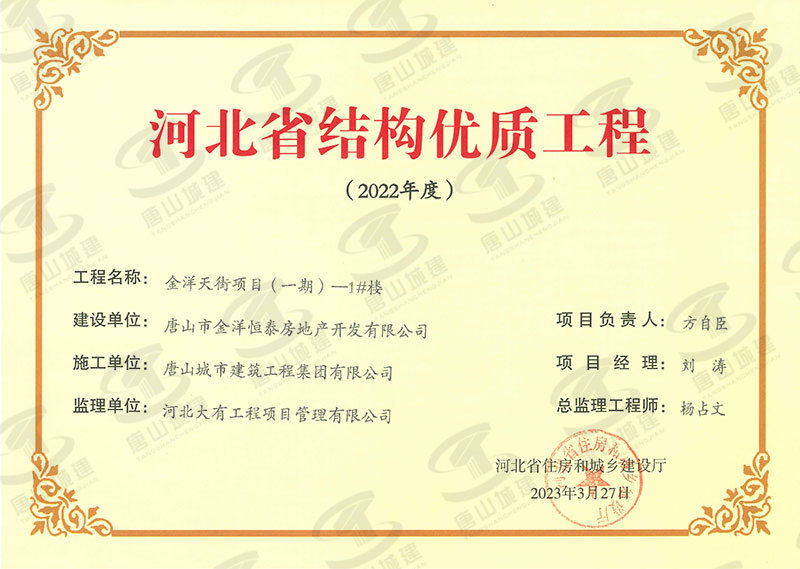 2022金洋天街（一期）1#楼