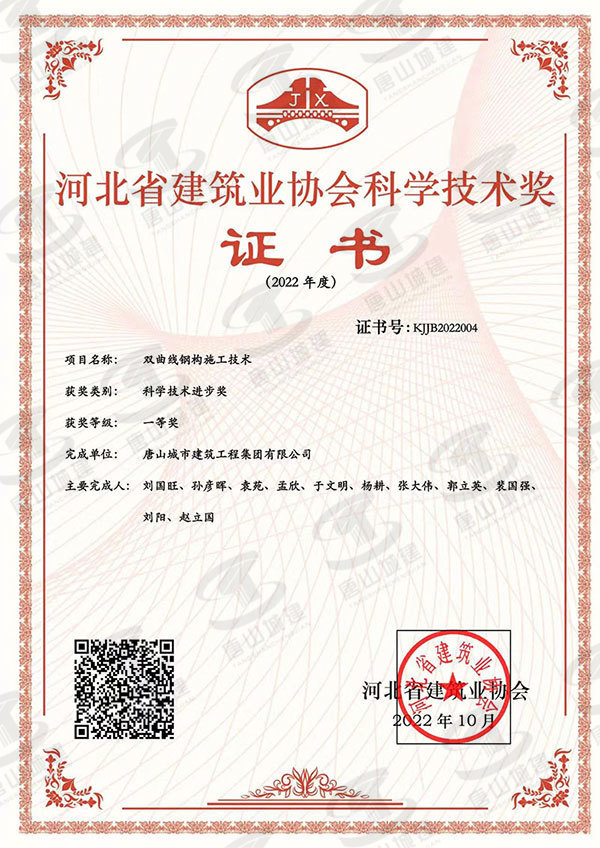 2022双曲线钢构施工技术