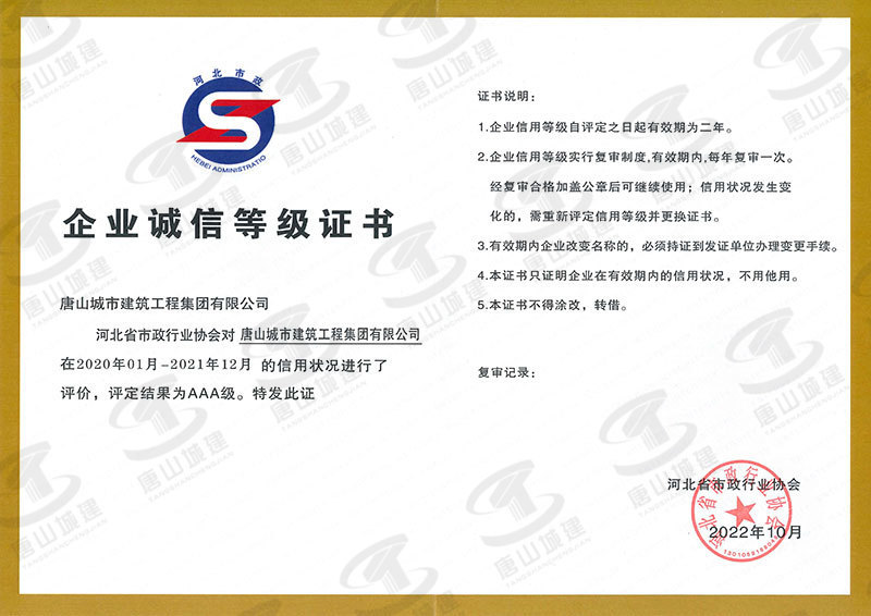 2022年AAA级企业诚信等级证书