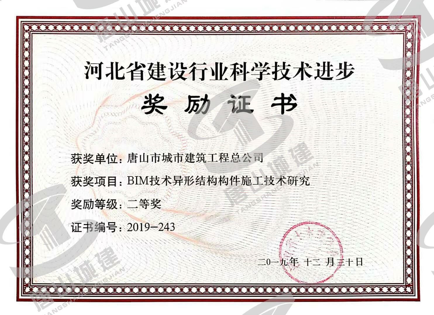 2019年科技进步奖BIM异型