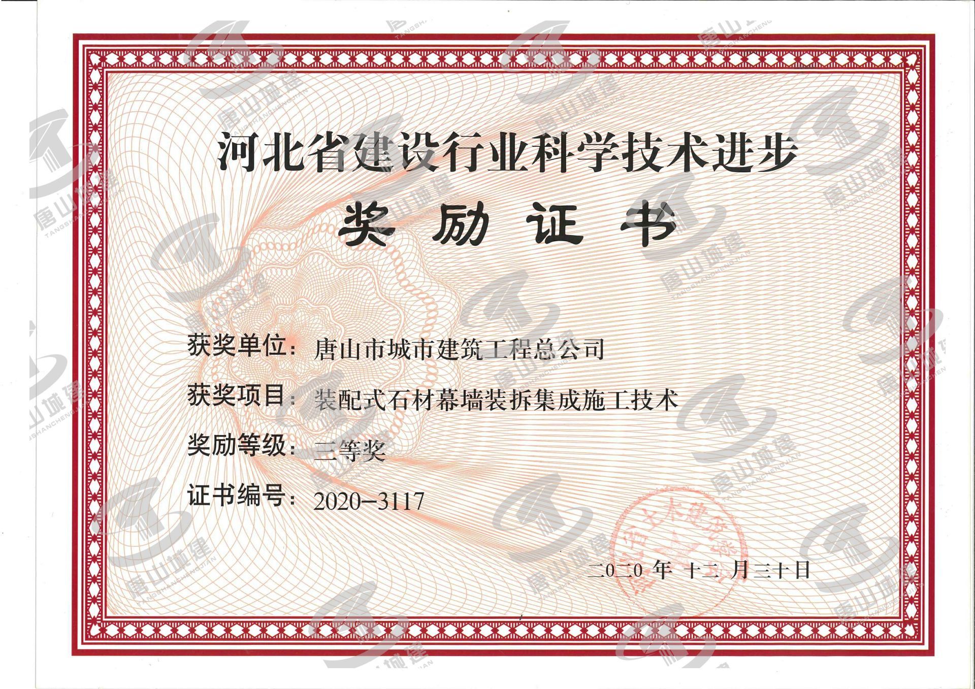 2020省装配式石材幕墙装拆集成施工技术