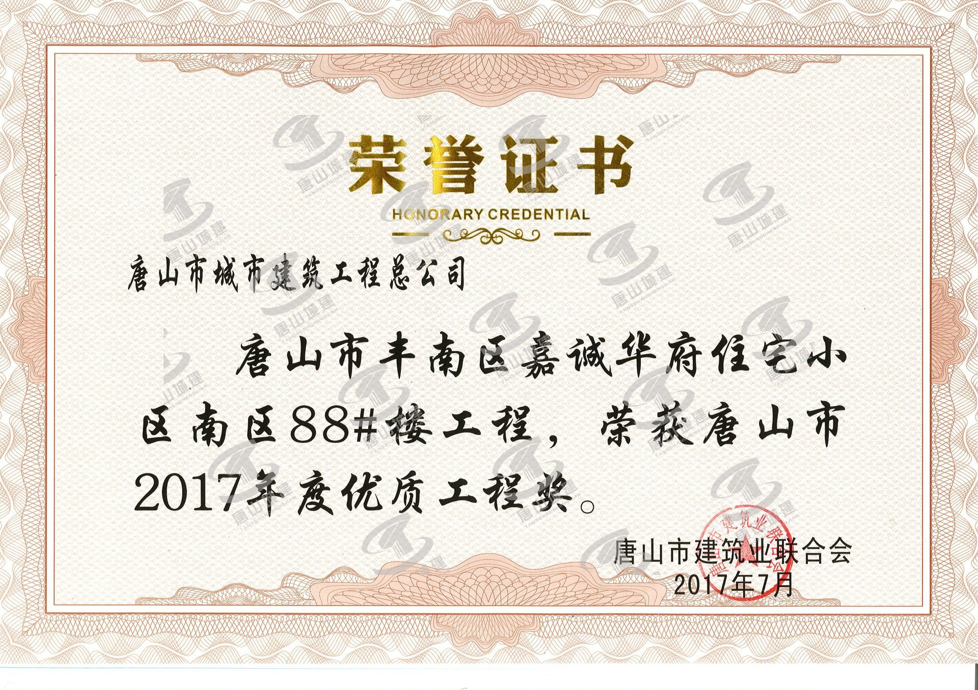 2017嘉诚华府88市优