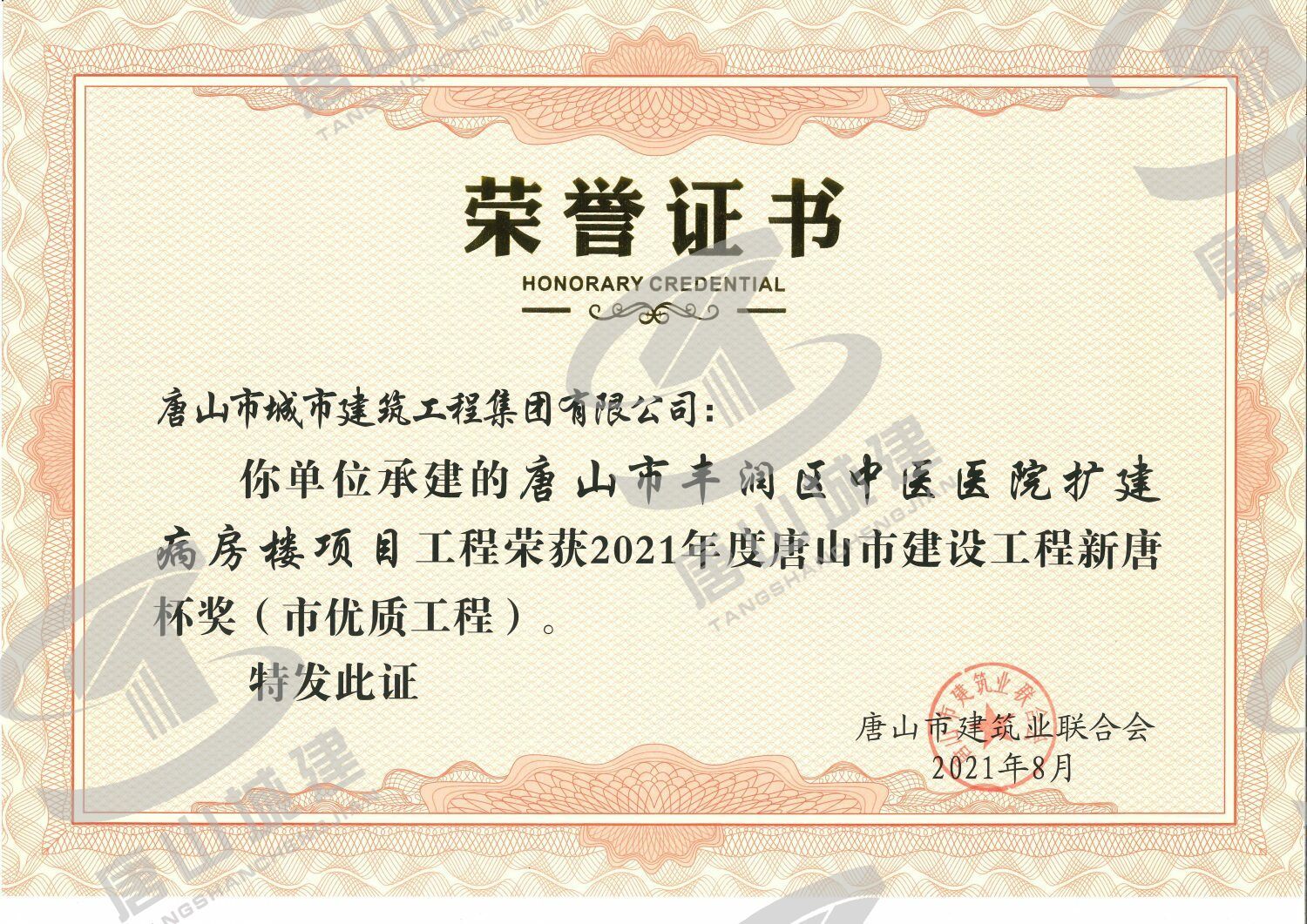 2021市优（新唐杯）-丰润区中医医院