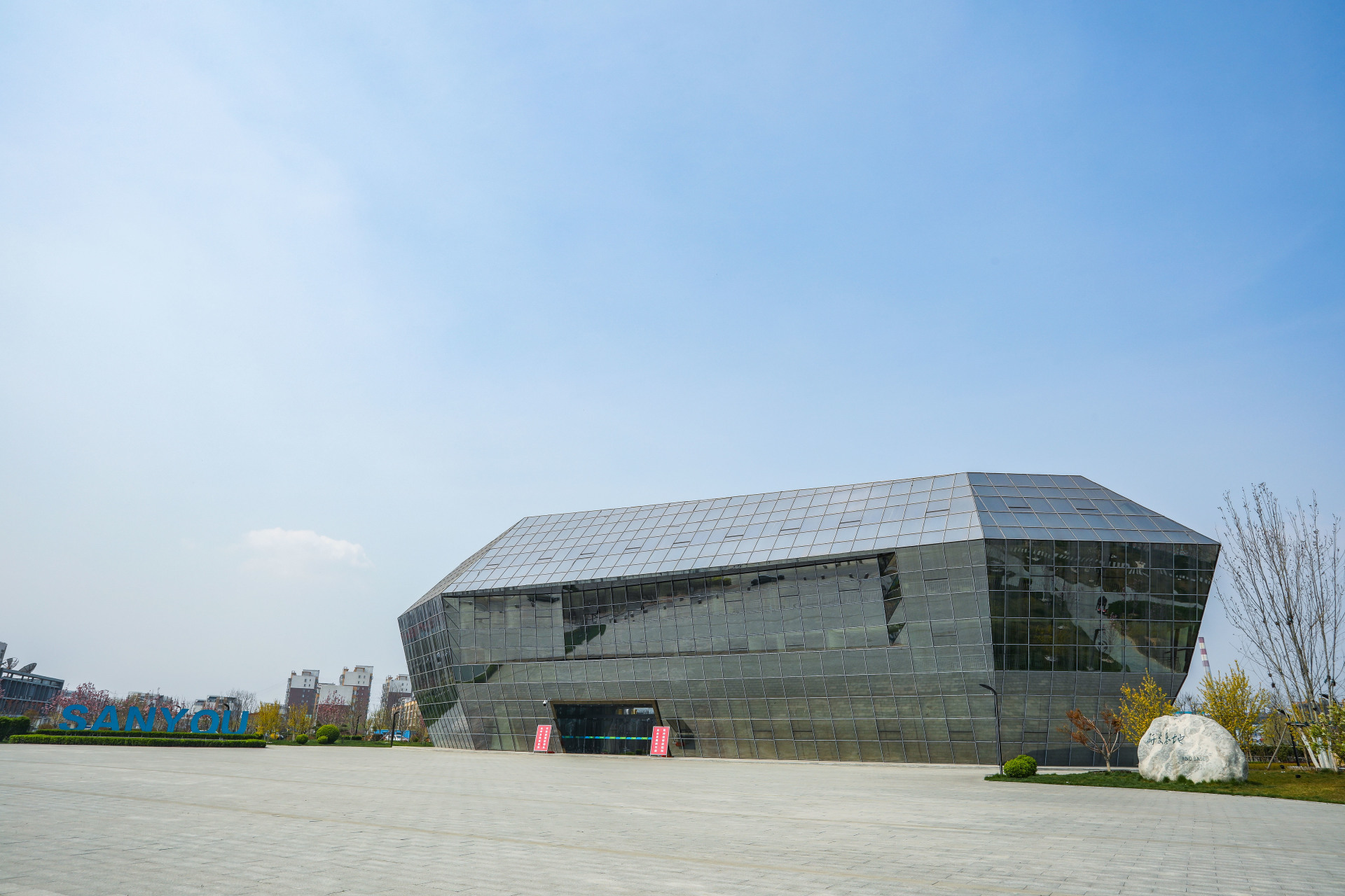 三友化工研发中心工程