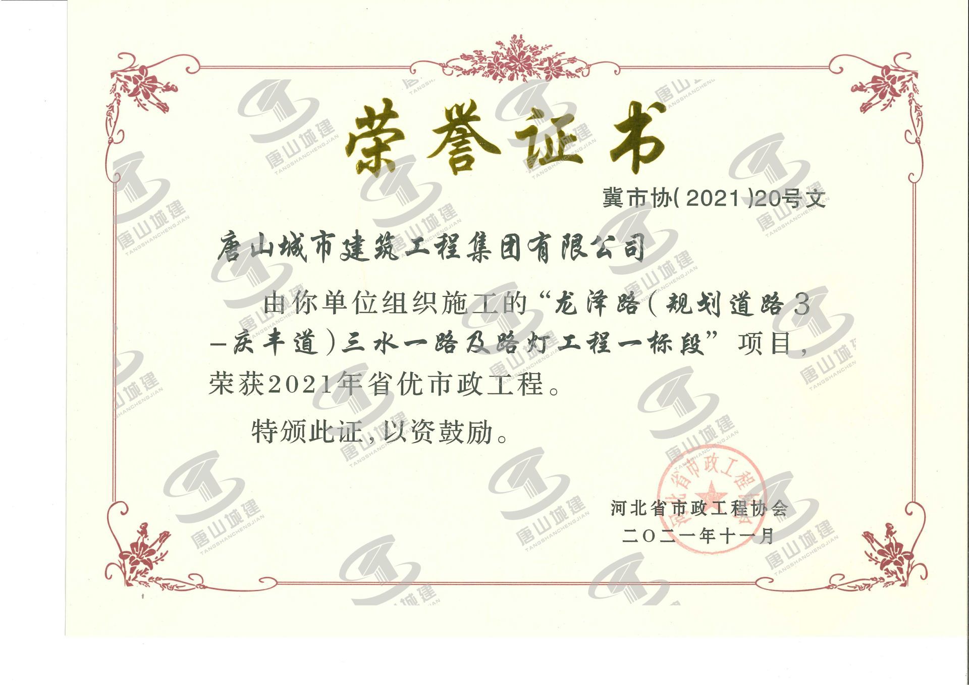 2021省市政优-龙泽路（规划道路3-庆丰道）三水一路及路灯工程一标段