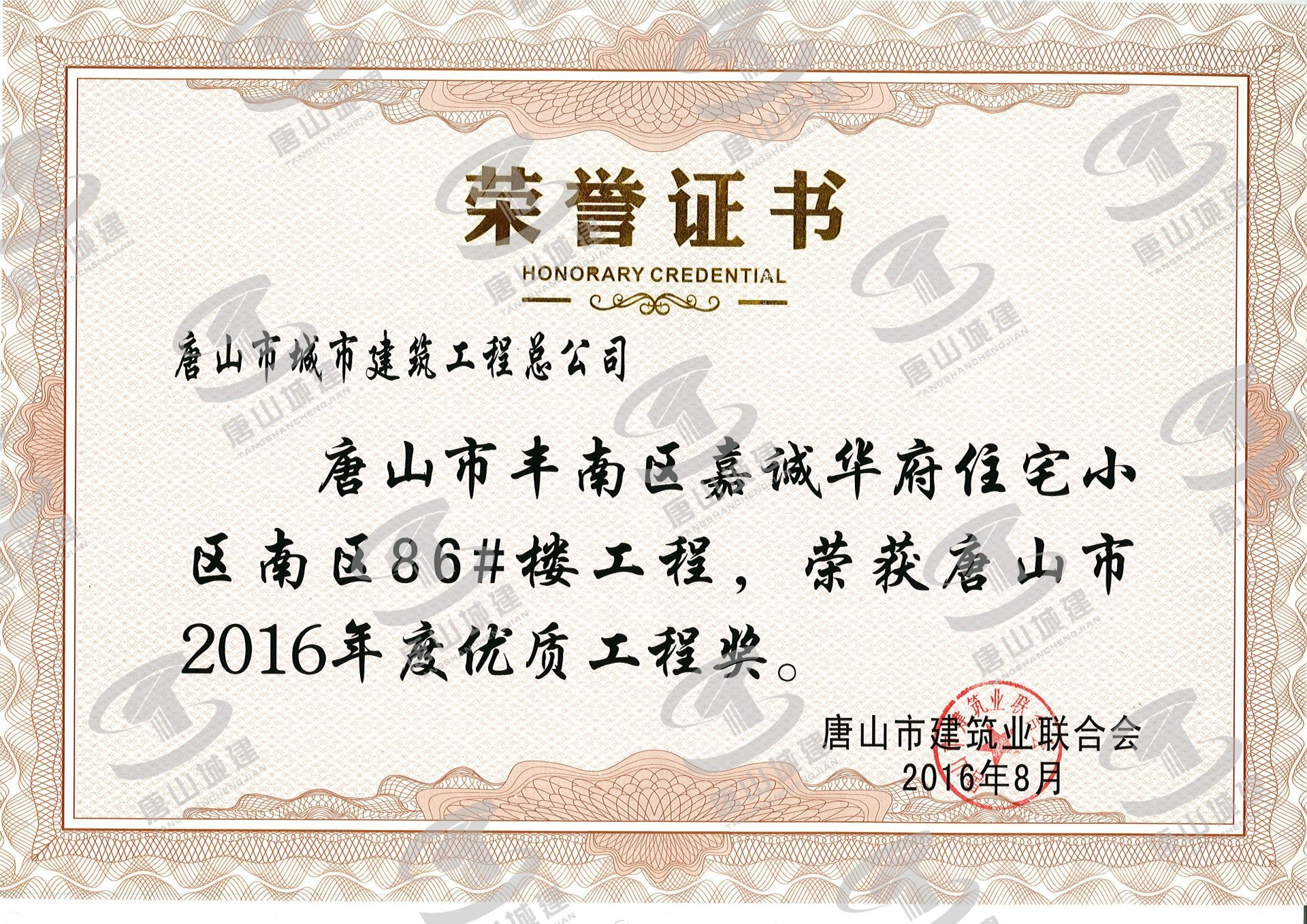 2016市优工程  嘉诚华府86#楼