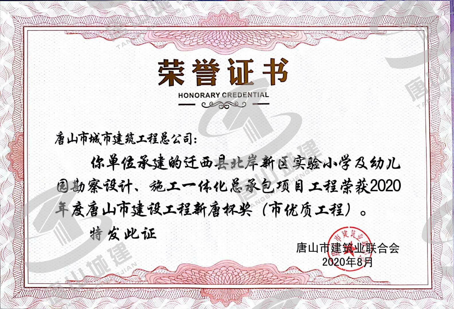 2020年迁西北岸新区实验小学及幼儿园工程