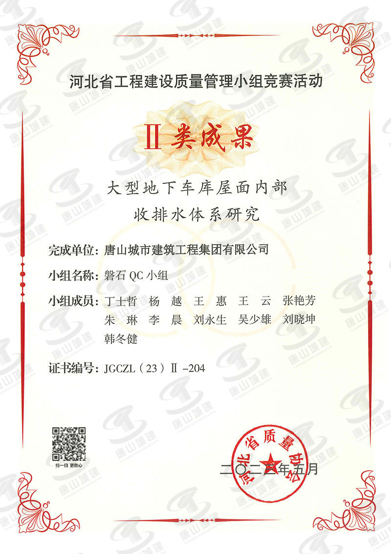 2023大型地下车库屋面内部收排水体系研究