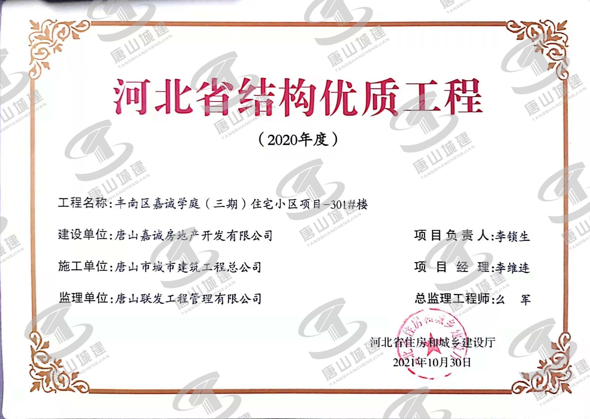 2020丰南区嘉城学庭（三期）住宅小区-301楼