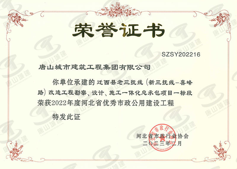 2022迁西老三抚线（新三抚线-喜峰路）改造工程勘察、设计、施工一体化总承包项目一标段