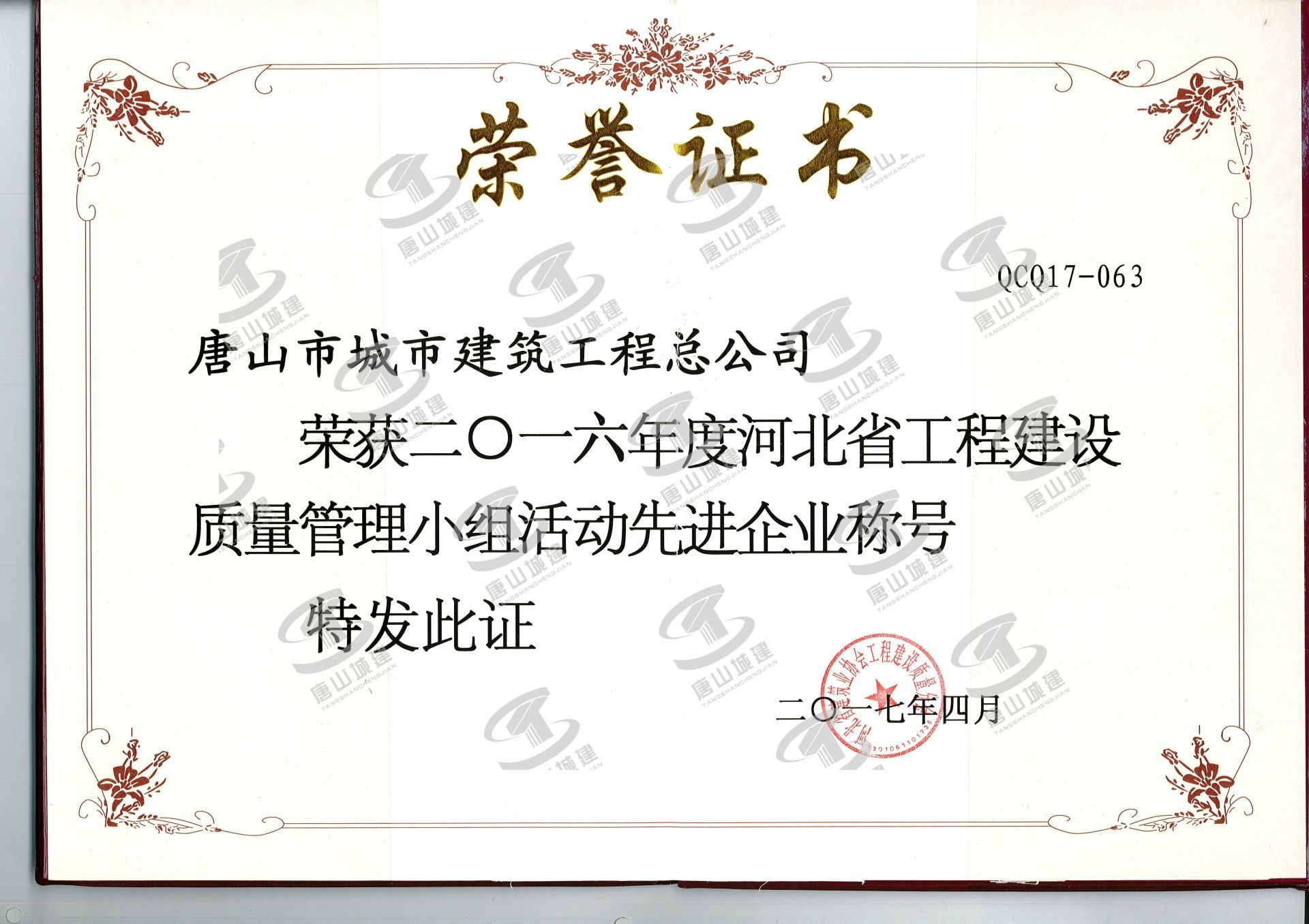 2016质量小组先进企业奖