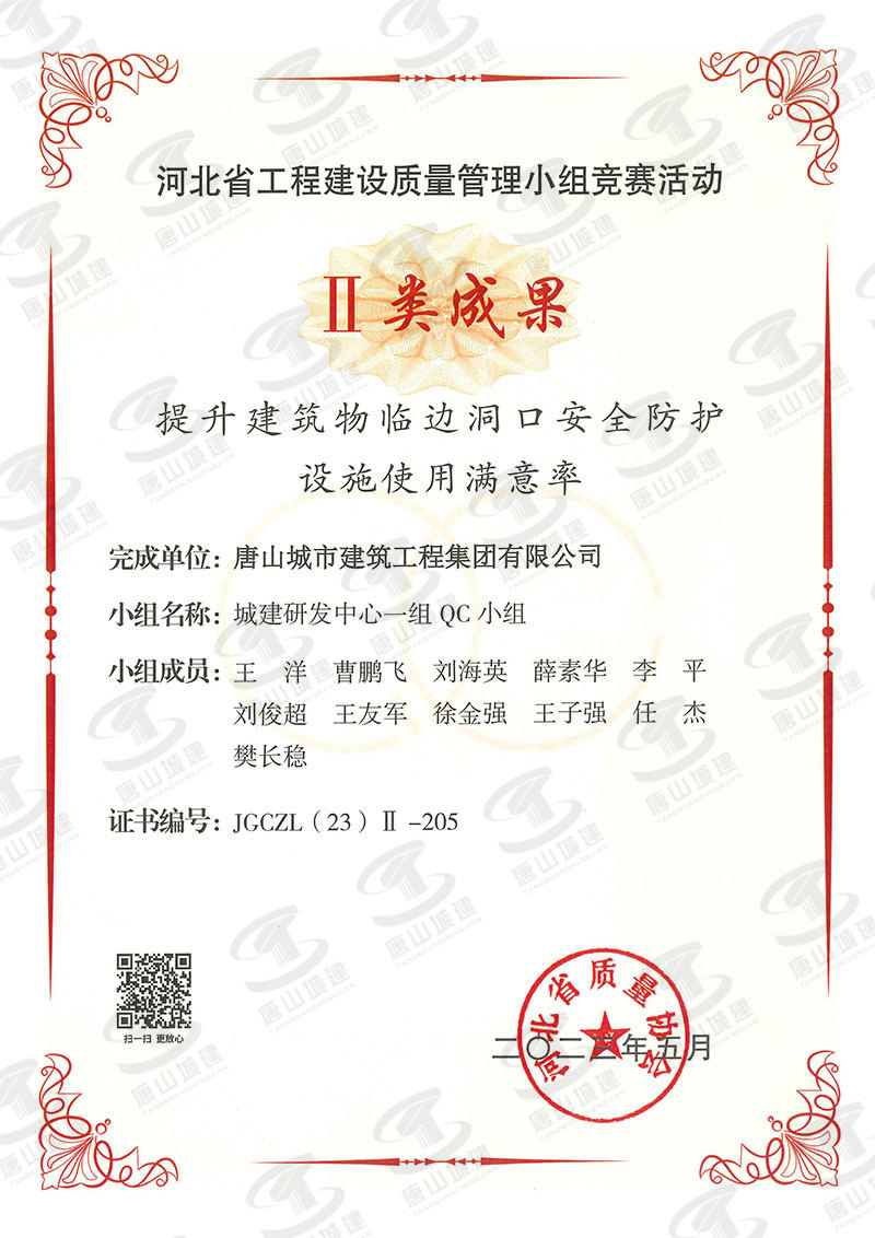 2023提高建筑物临边洞口安全防护设施使用满意率