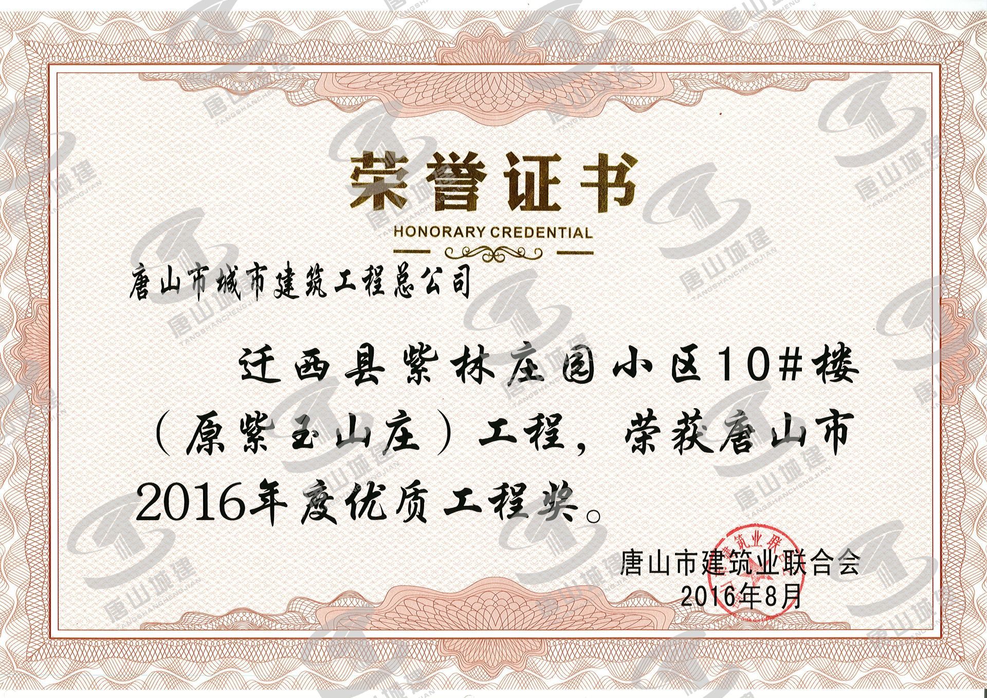 2016市优工程   紫林庄园10#楼