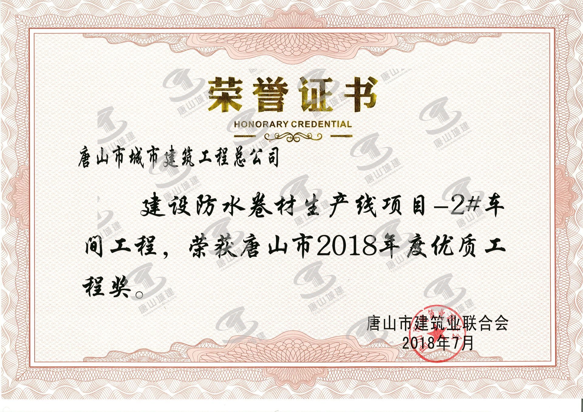 2018建设防水2#车间