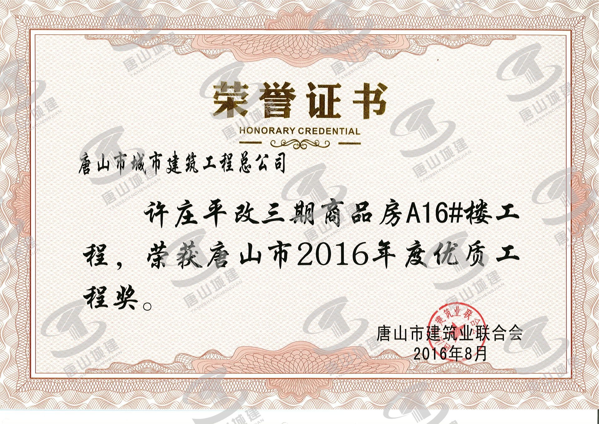 2016市优工程   许庄平改A16#楼