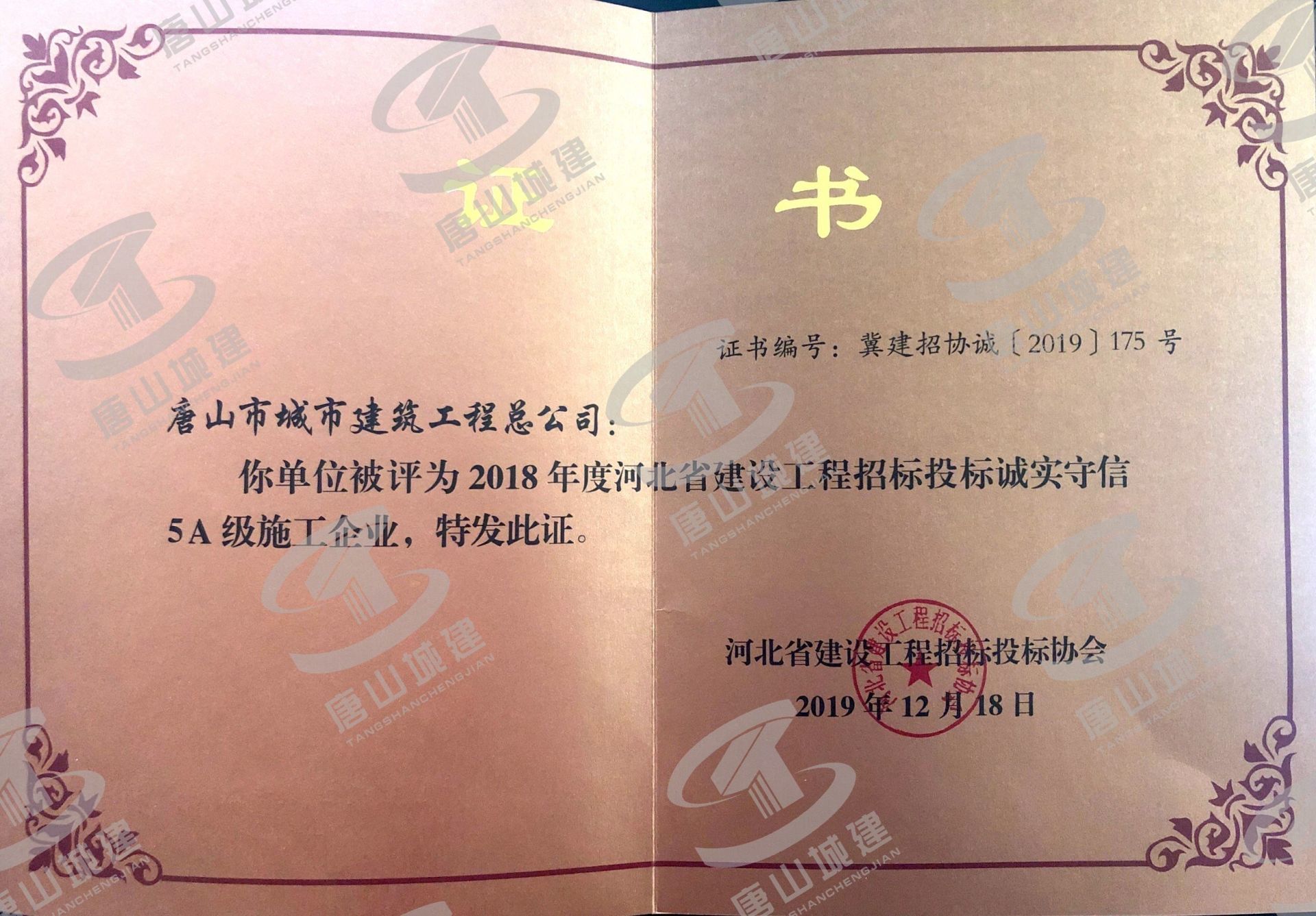 2019投标5A诚实守信