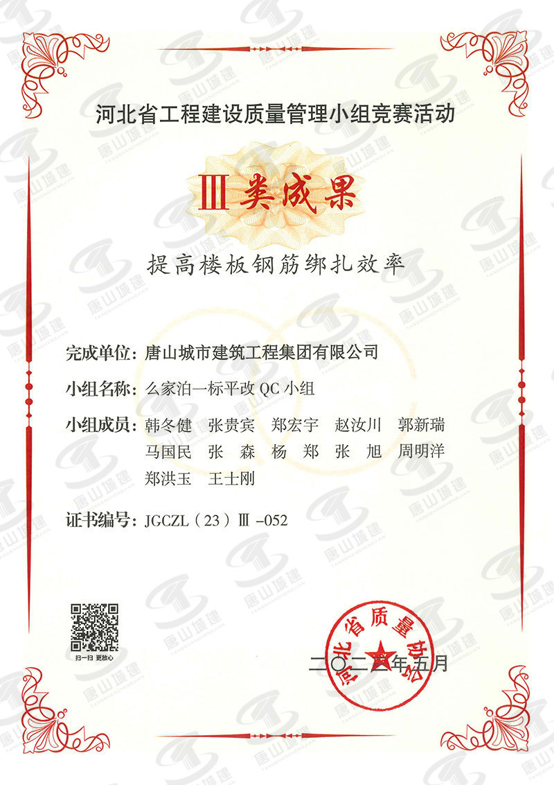 2023提高楼板钢筋绑扎效率