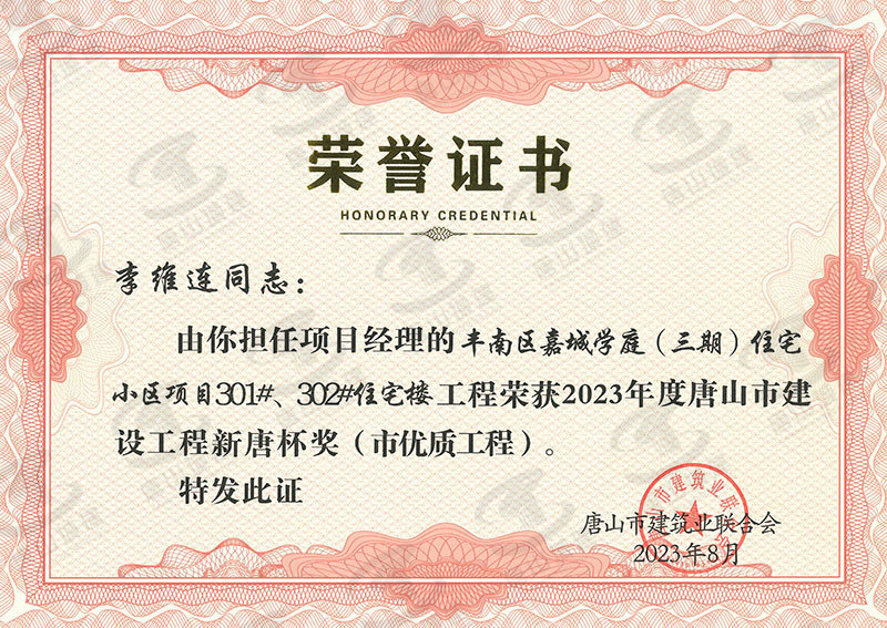 2023新唐杯嘉城学庭（李维连）