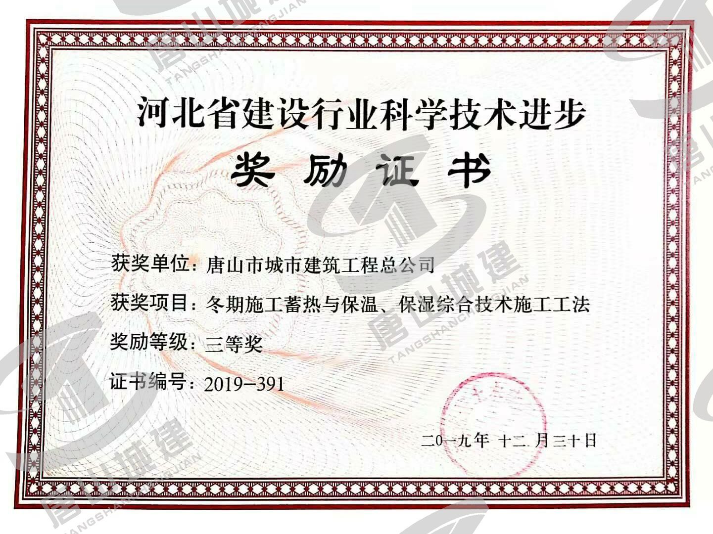 2019科技进步奖冬期保温