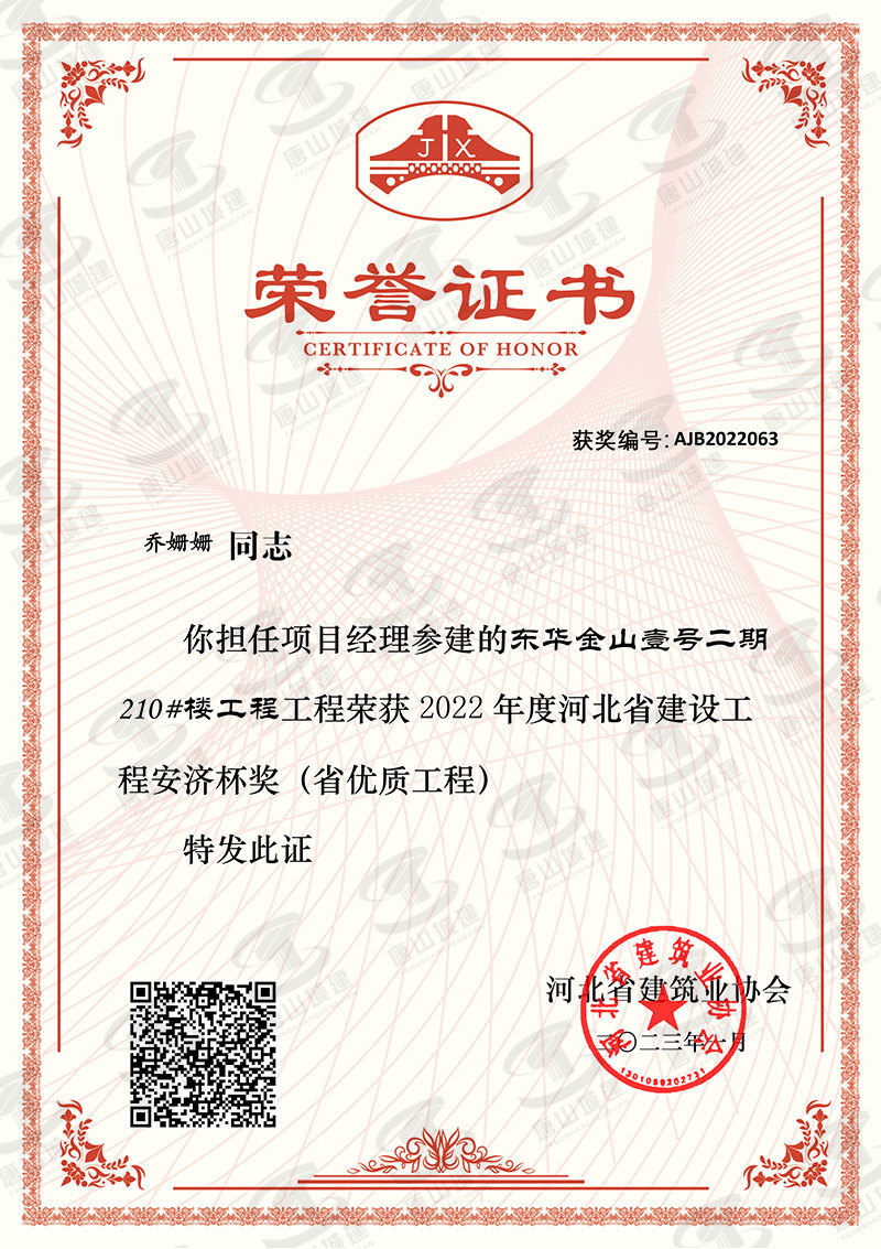 安济杯乔姗姗项目经理（2022年度）