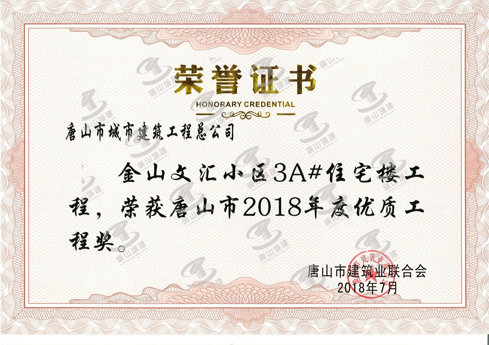 2018金山文汇小区3A