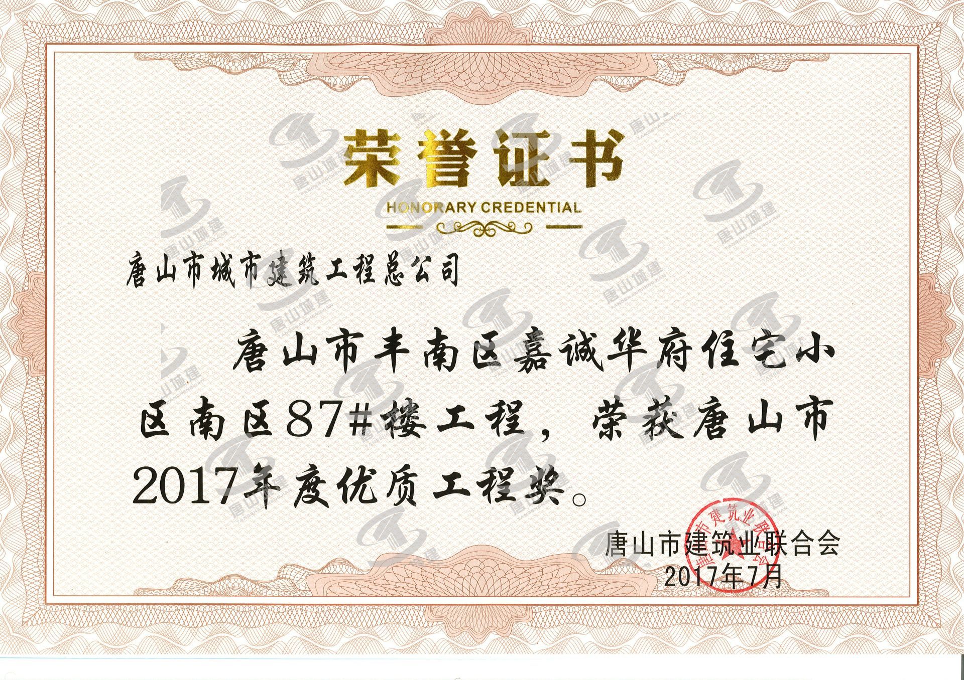 2017嘉诚华府87市优