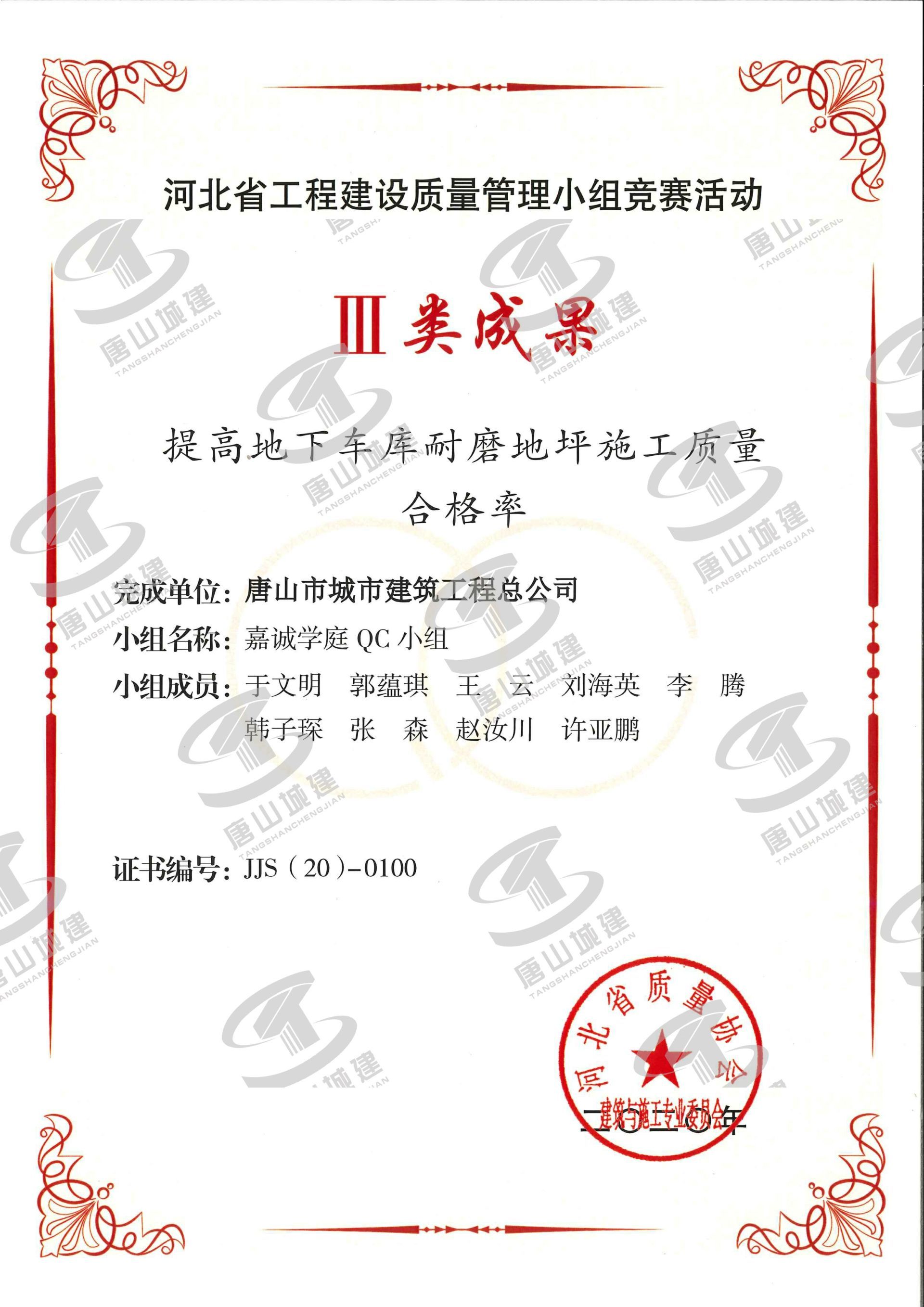 2020提高地下车库耐磨地坪施工质量合格率