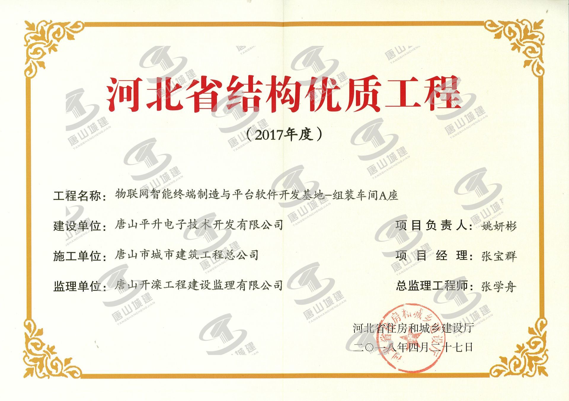 2017年物联网A座