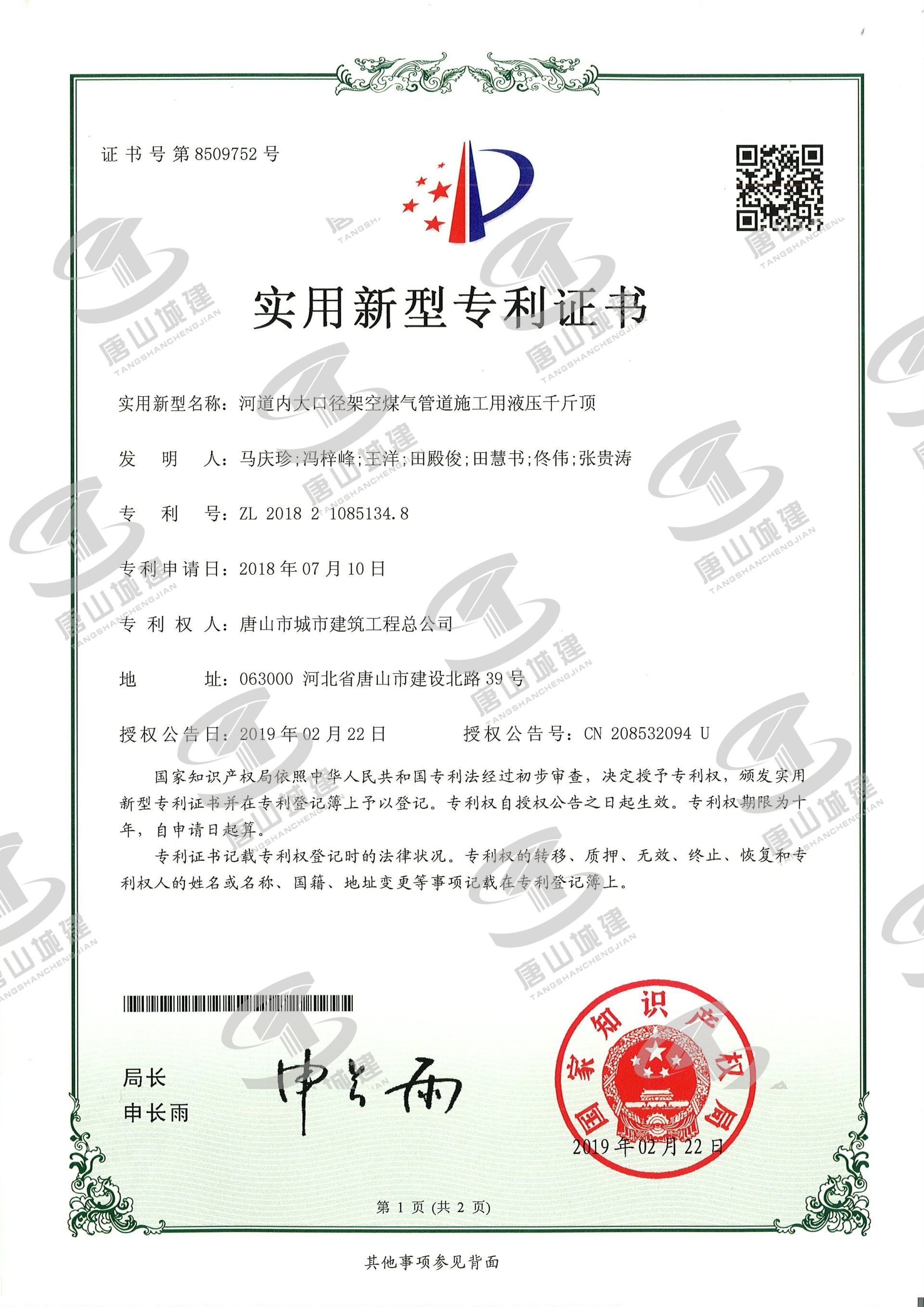 2019专利，河道内大口径架空煤气管道施工用液压千斤顶