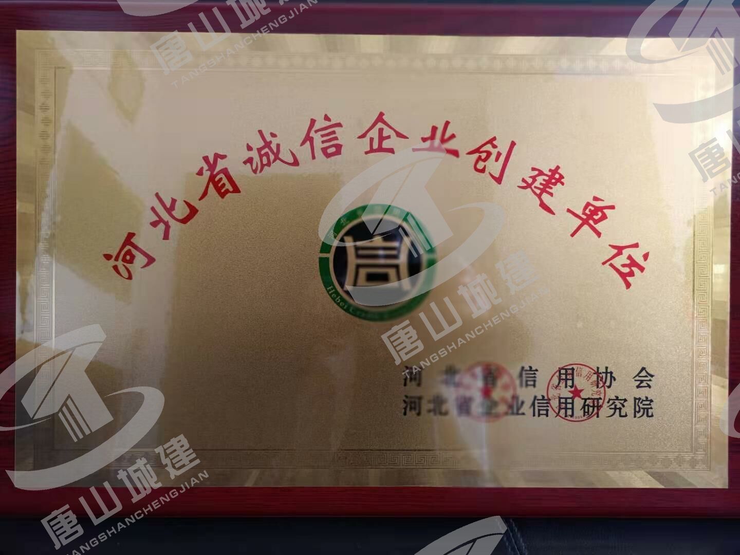 2020诚信企业创建单位